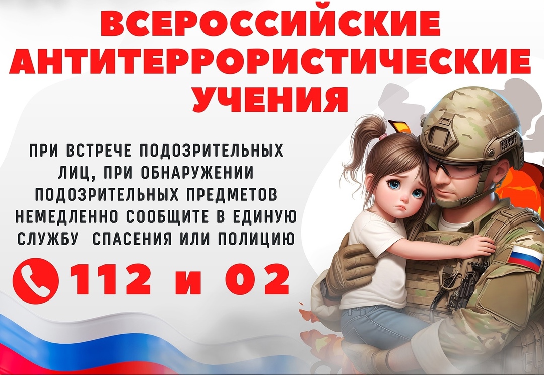 ❗ВСЕРОССИЙСКИЕ УЧЕНИЯ❗.